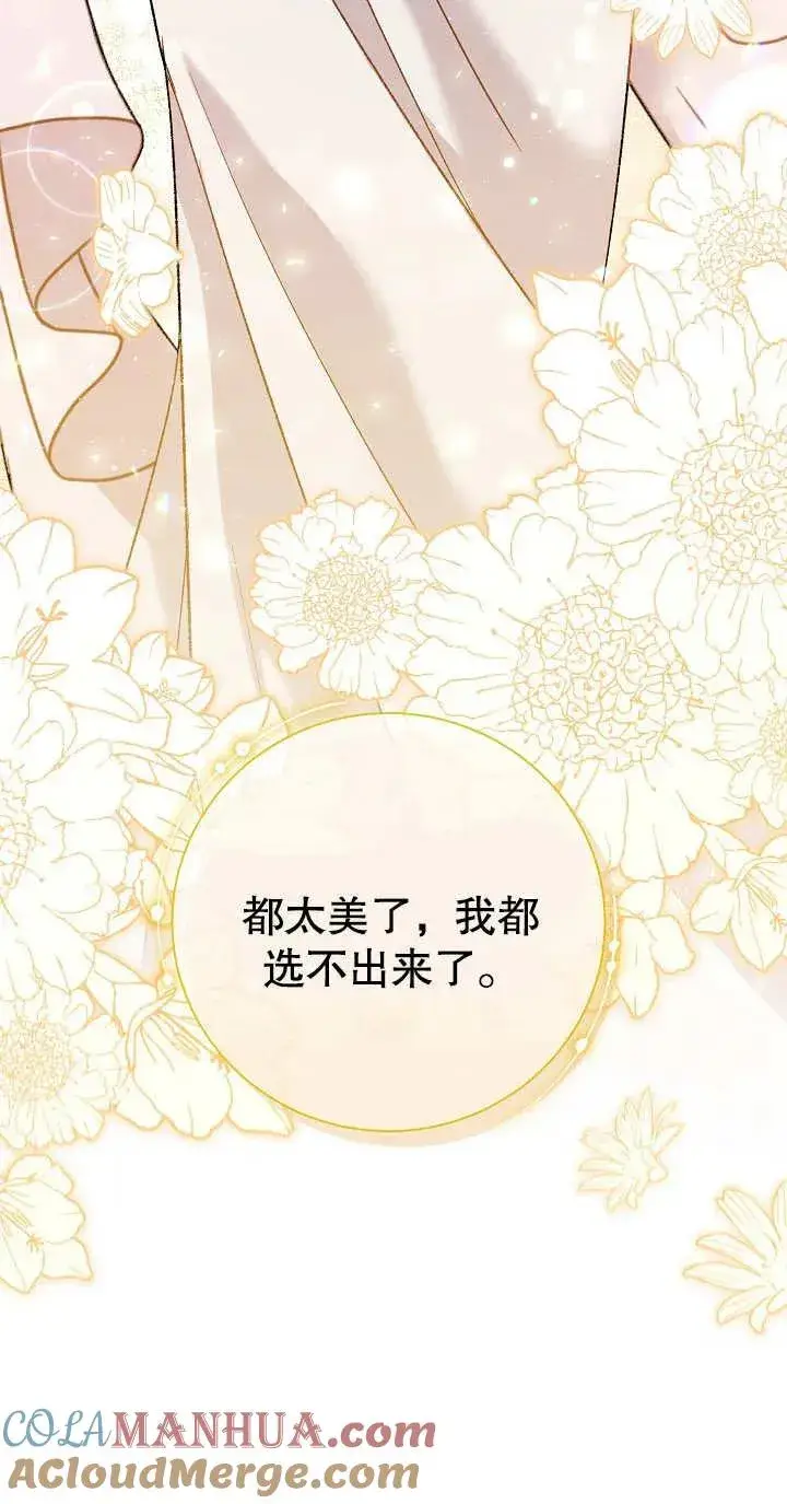 《恶女的相亲对象太完美了》第03话图73