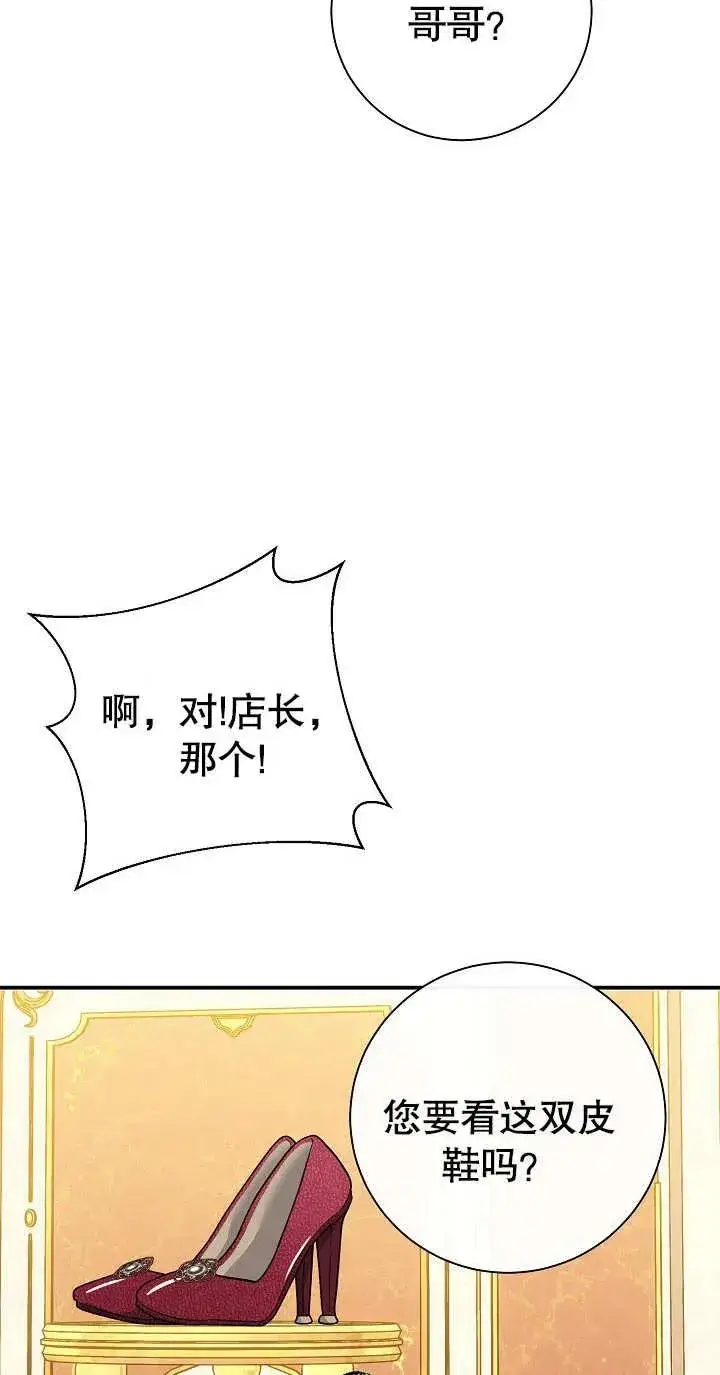 《恶女的相亲对象太完美了》第03话图75