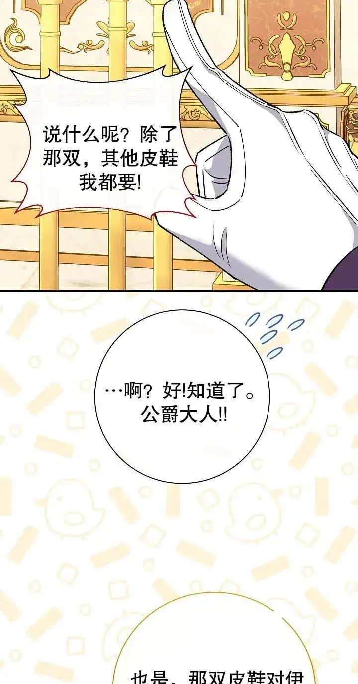 《恶女的相亲对象太完美了》第03话图76
