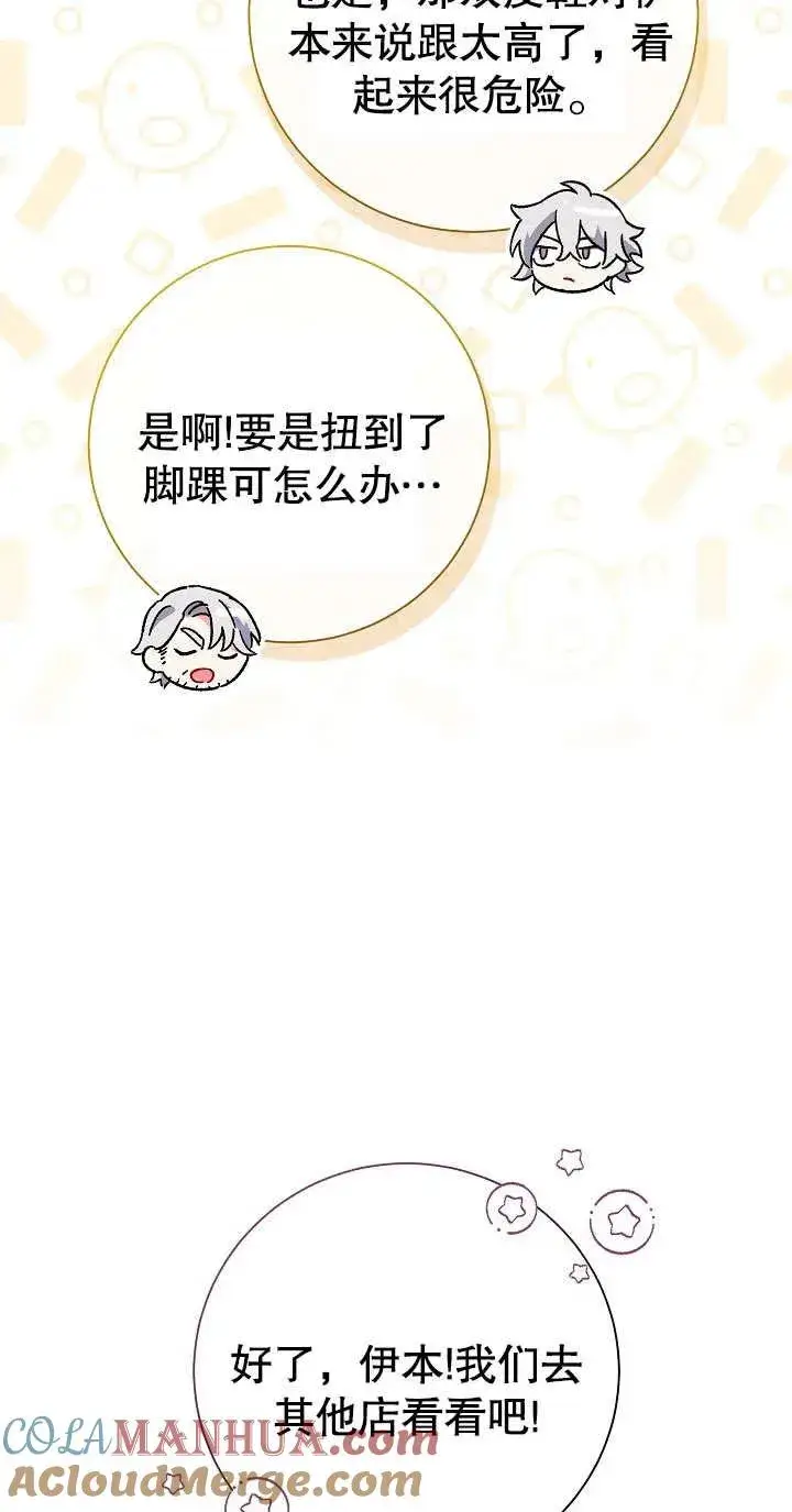 《恶女的相亲对象太完美了》第03话图77