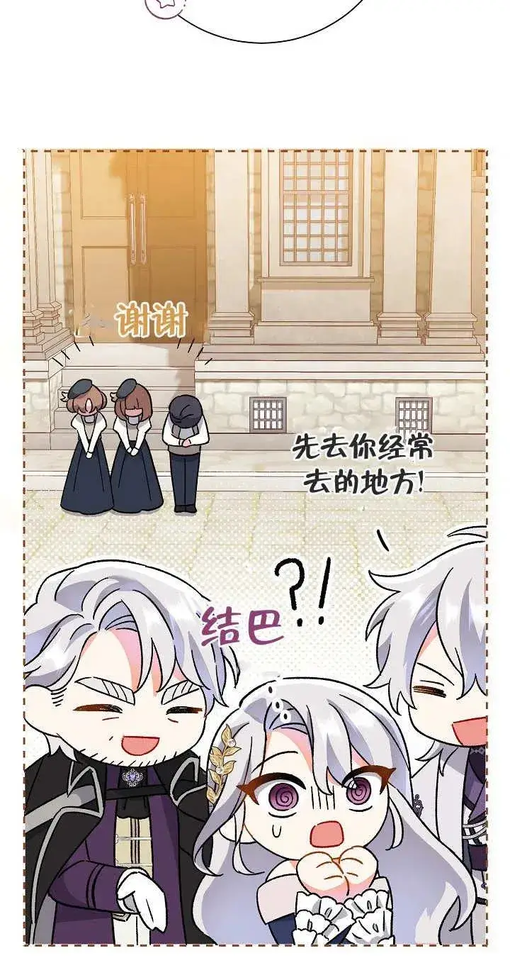 《恶女的相亲对象太完美了》第03话图78
