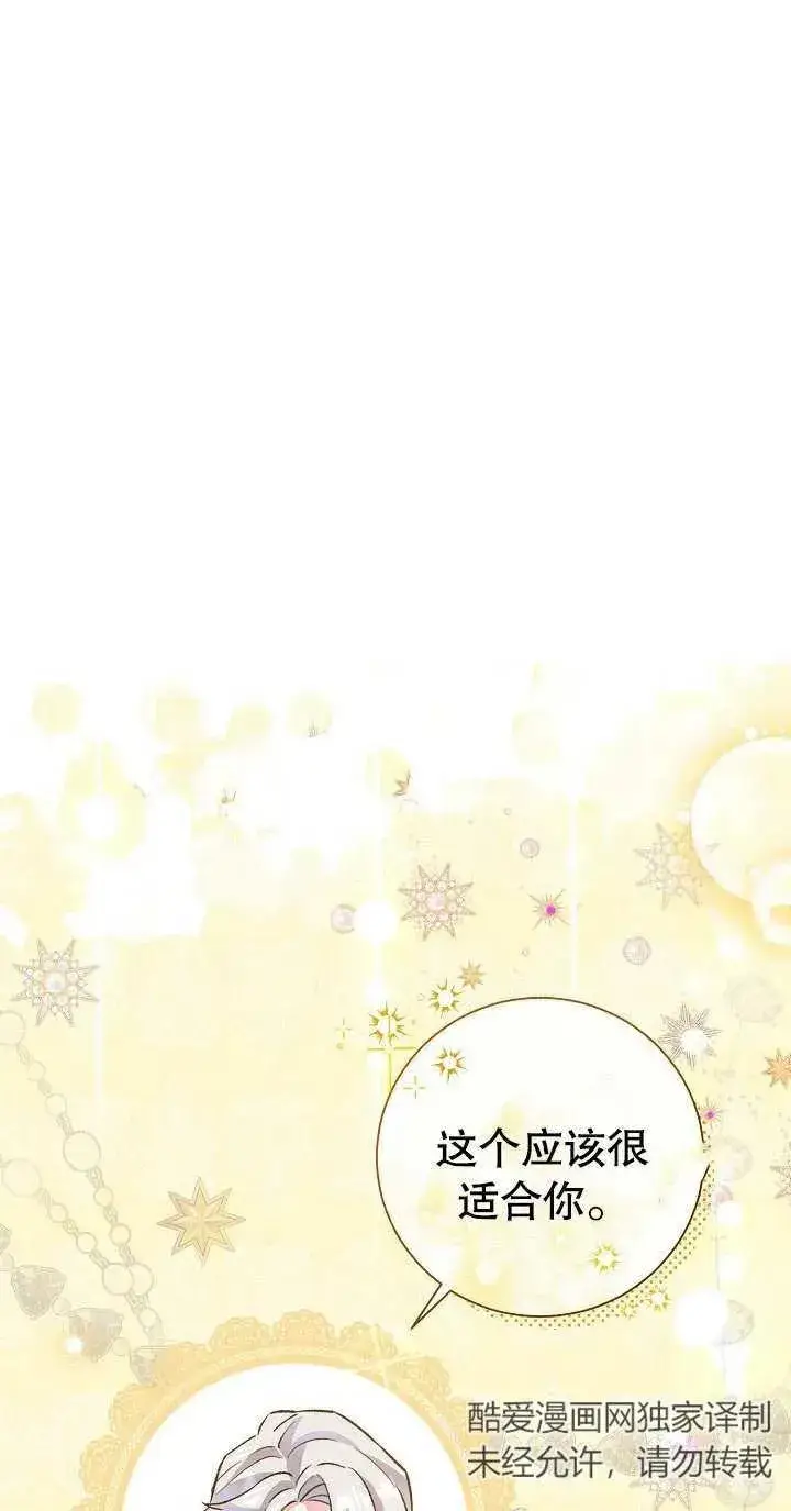 《恶女的相亲对象太完美了》第03话图79