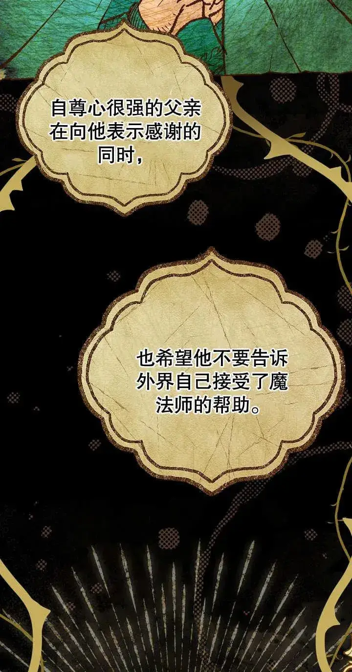 《恶女的相亲对象太完美了》第03话图8
