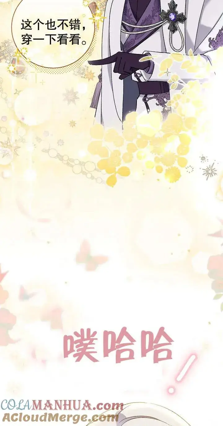 《恶女的相亲对象太完美了》第03话图81
