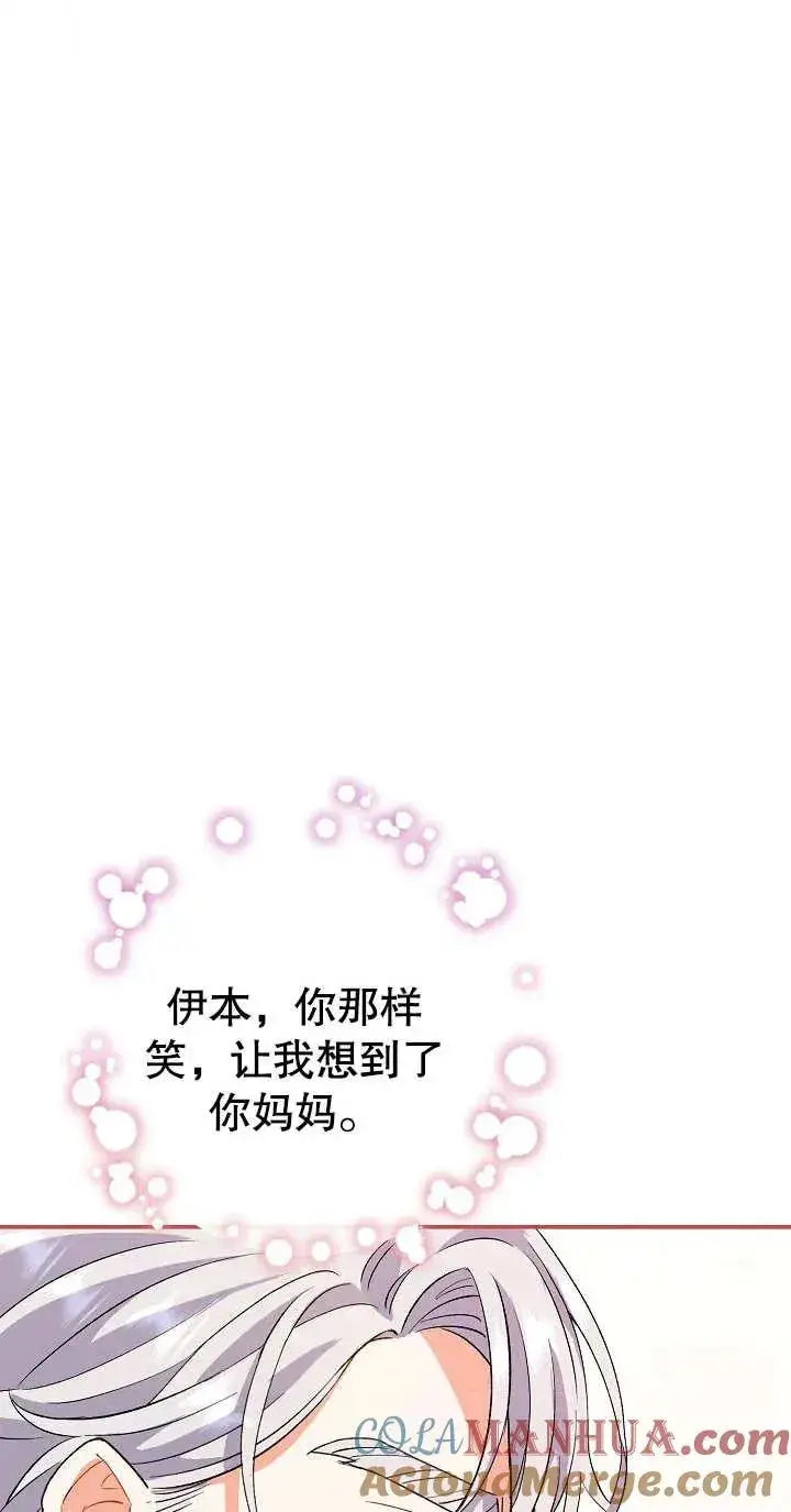 《恶女的相亲对象太完美了》第03话图85
