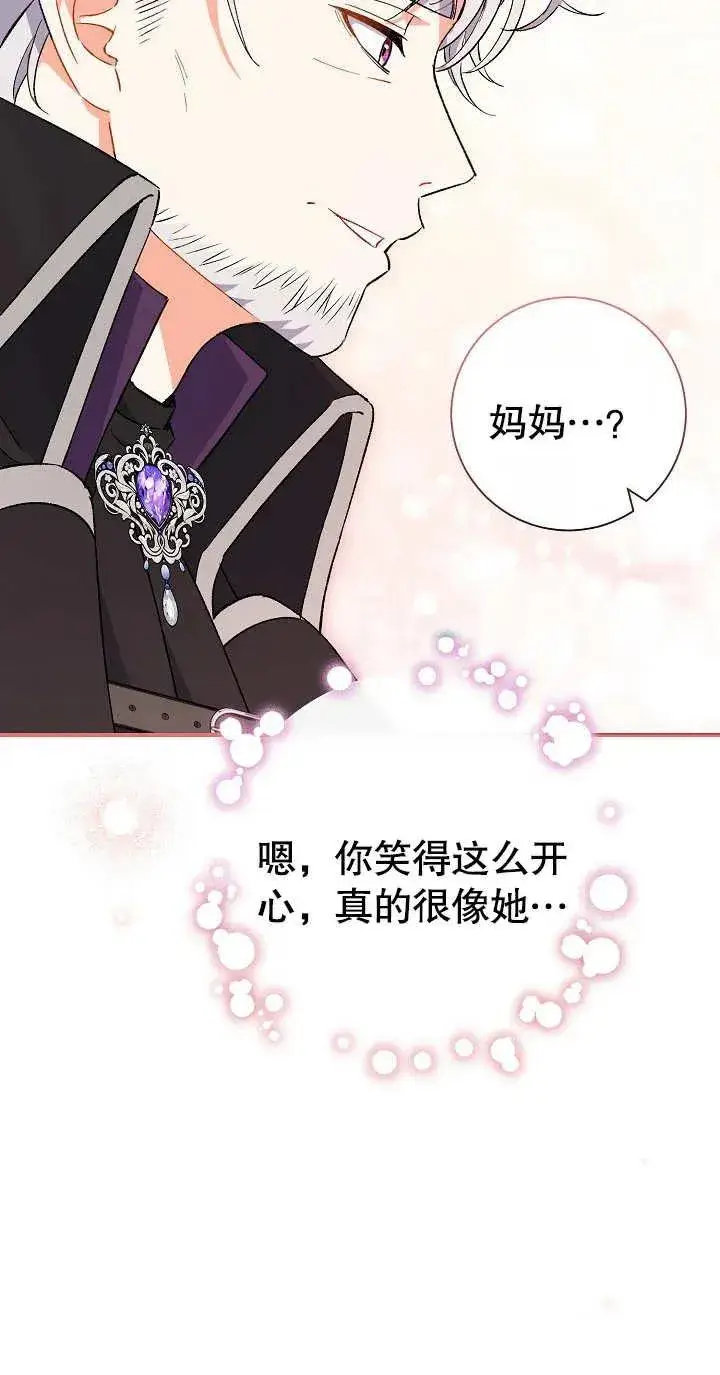 《恶女的相亲对象太完美了》第03话图86