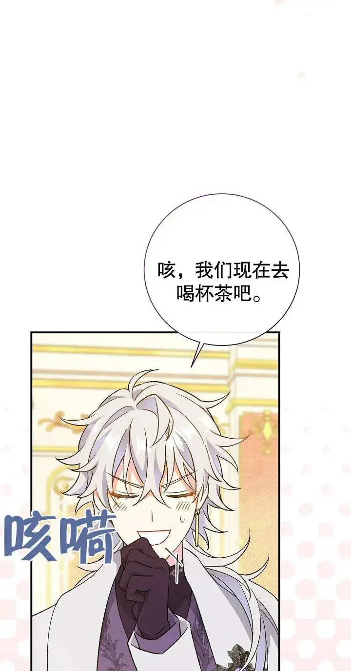 《恶女的相亲对象太完美了》第03话图88