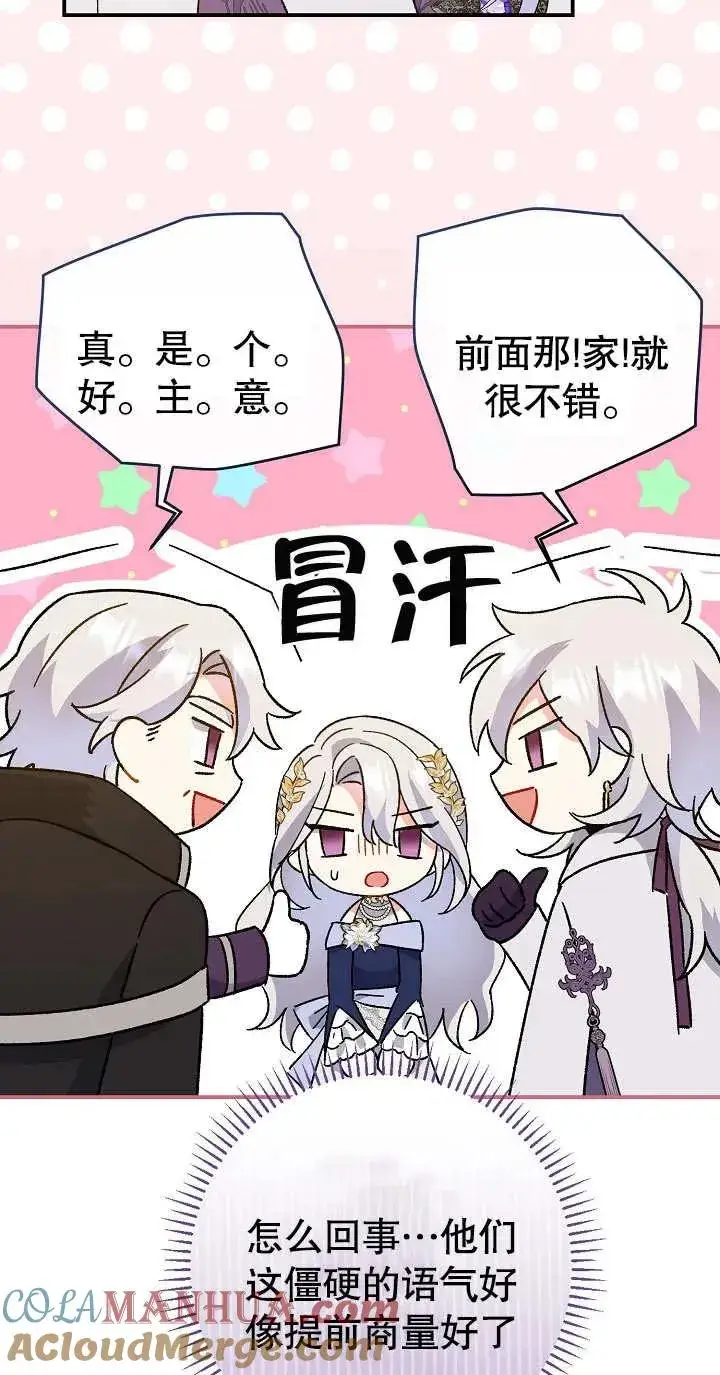 《恶女的相亲对象太完美了》第03话图89