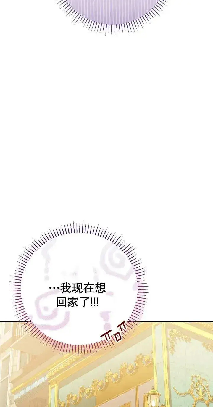 《恶女的相亲对象太完美了》第03话图90