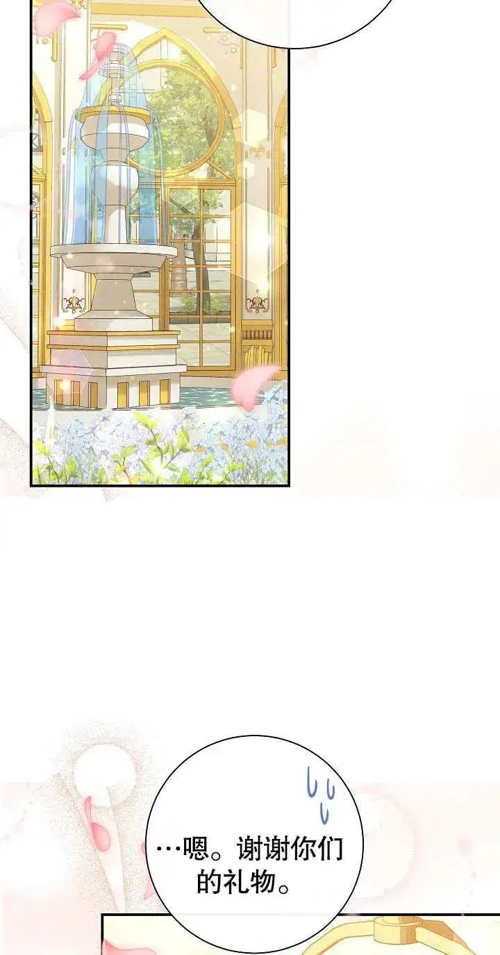 《恶女的相亲对象太完美了》第03话图92