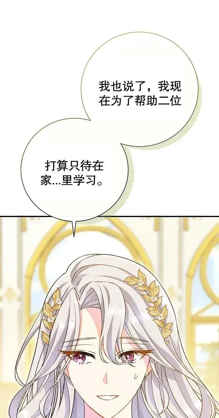 《恶女的相亲对象太完美了》第03话图94