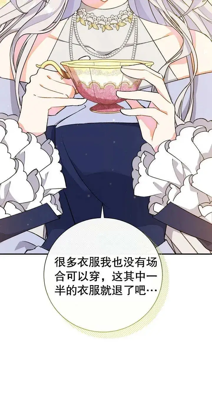 《恶女的相亲对象太完美了》第03话图95