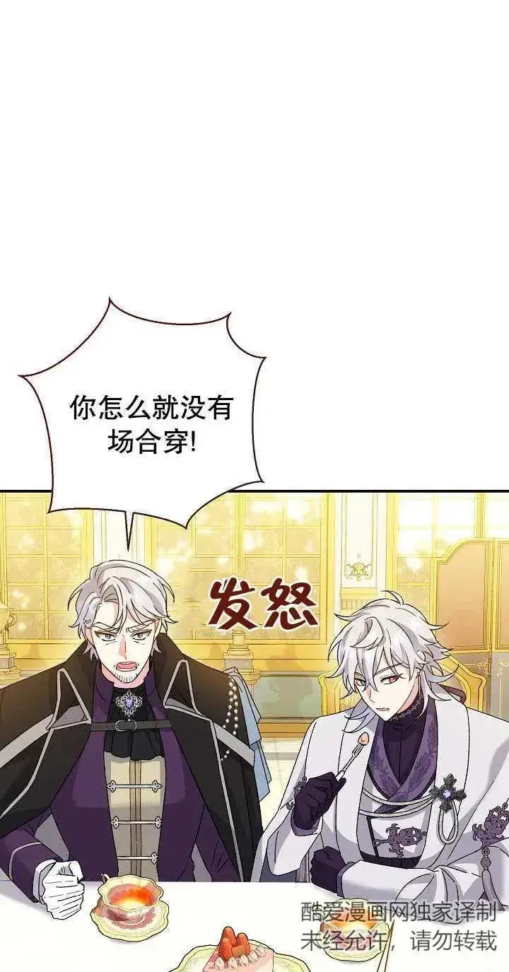 《恶女的相亲对象太完美了》第03话图96