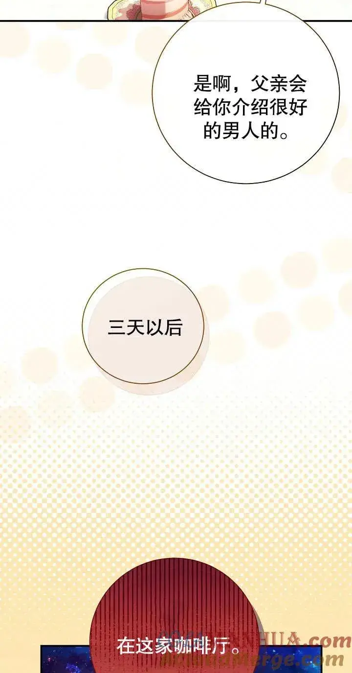 《恶女的相亲对象太完美了》第03话图97