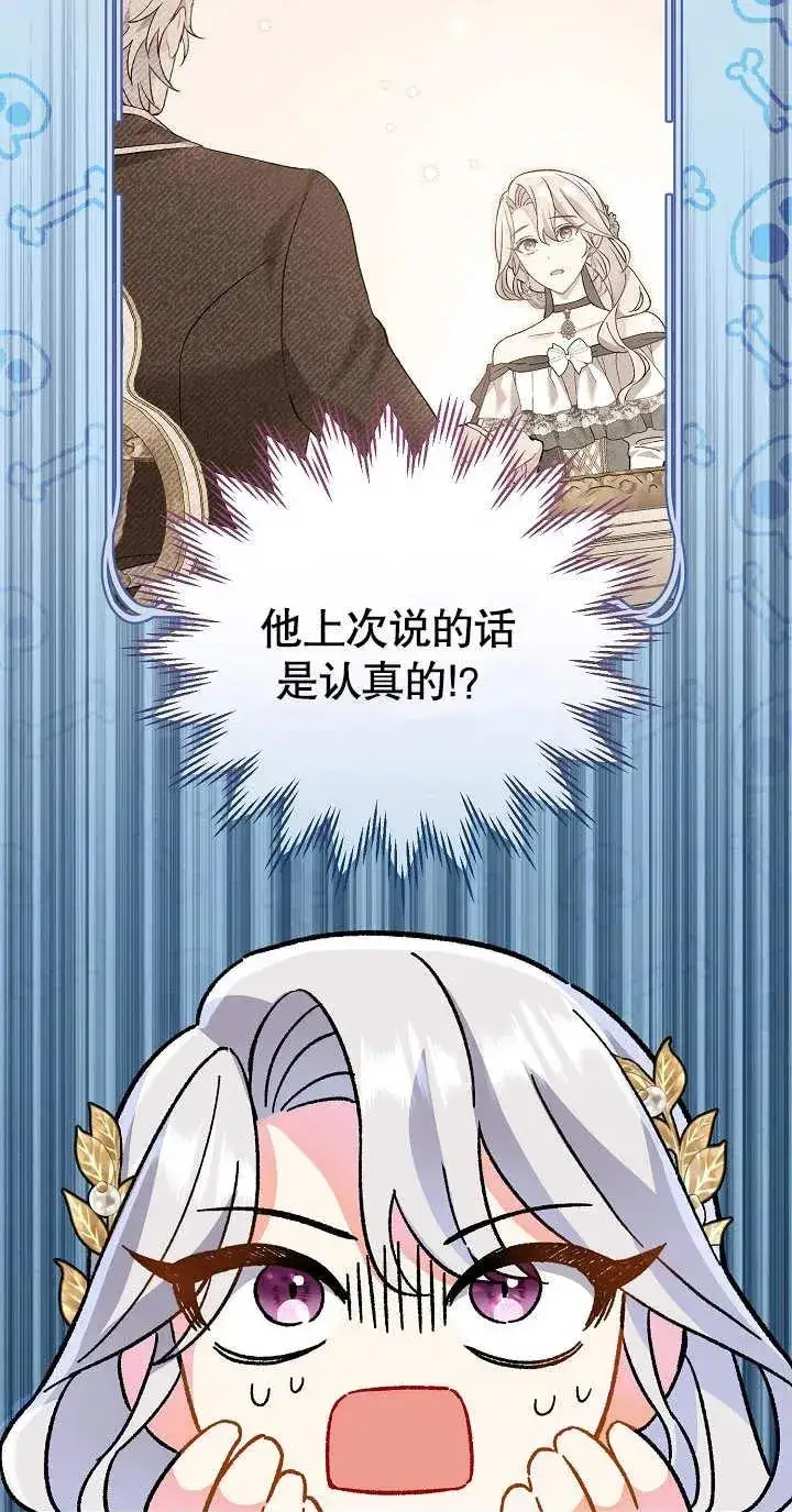 《恶女的相亲对象太完美了》第03话图99
