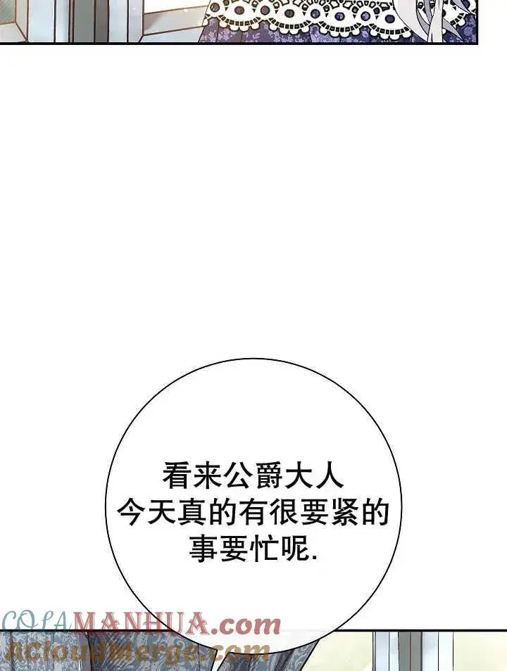 《恶女的相亲对象太完美了》第30话图5