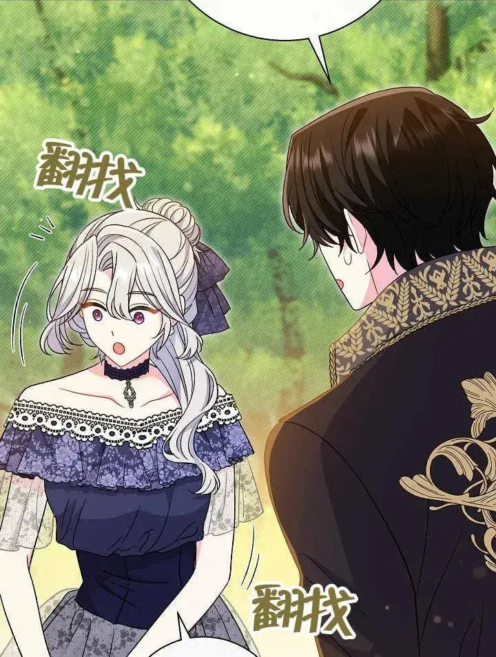 《恶女的相亲对象太完美了》第30话图71
