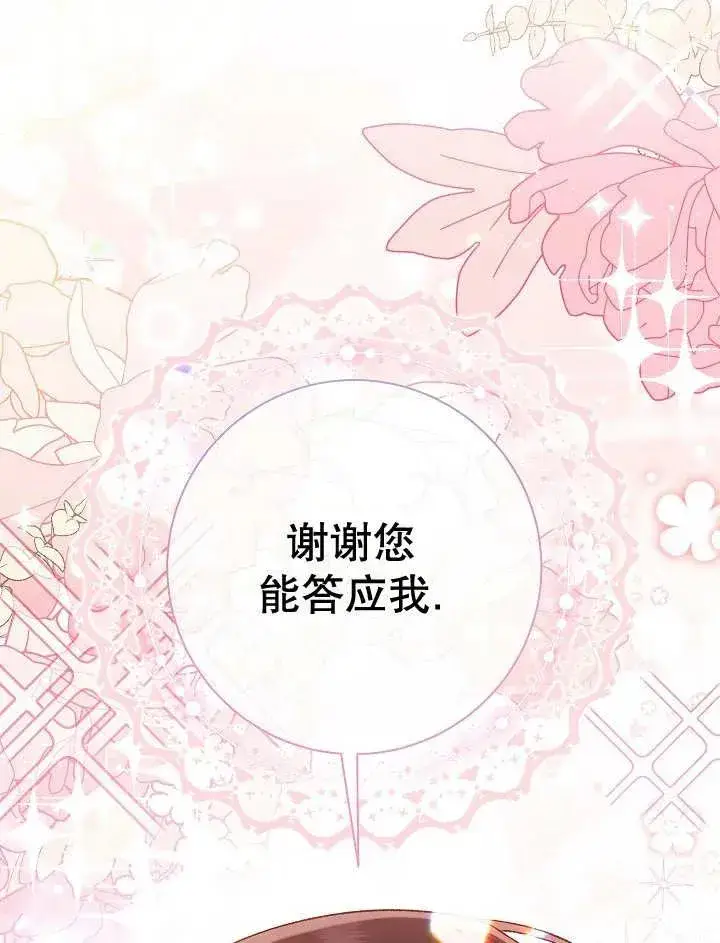 《恶女的相亲对象太完美了》第31话图100