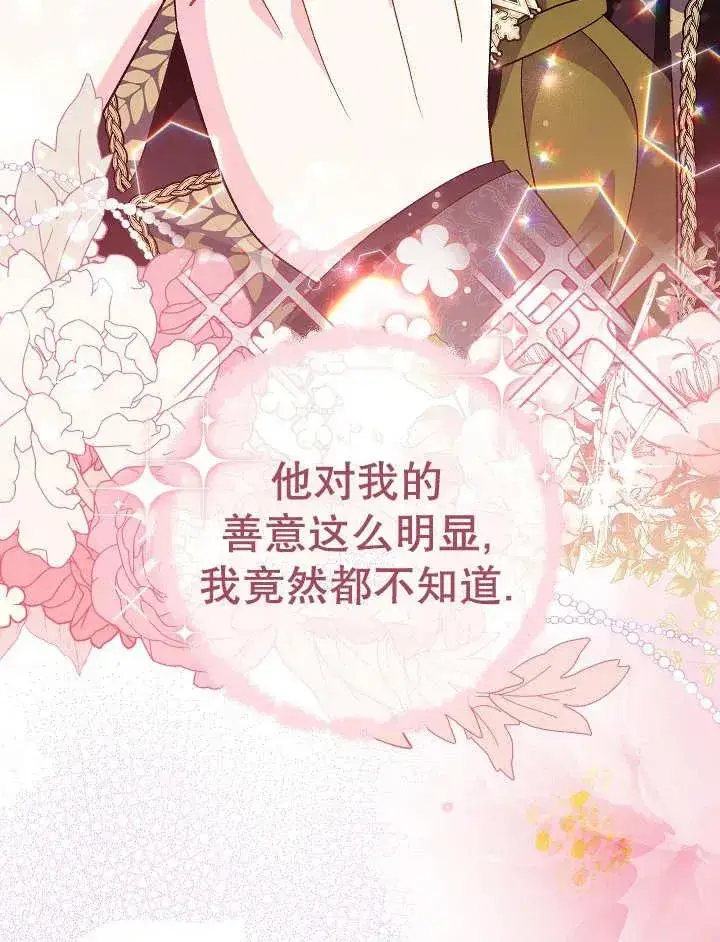 《恶女的相亲对象太完美了》第31话图102