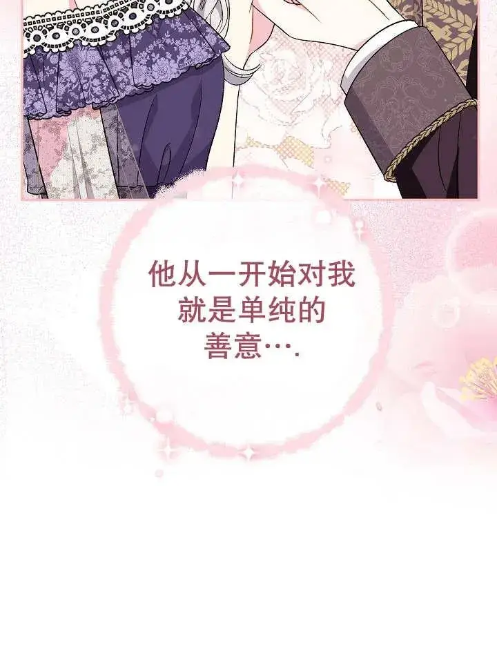 《恶女的相亲对象太完美了》第31话图104