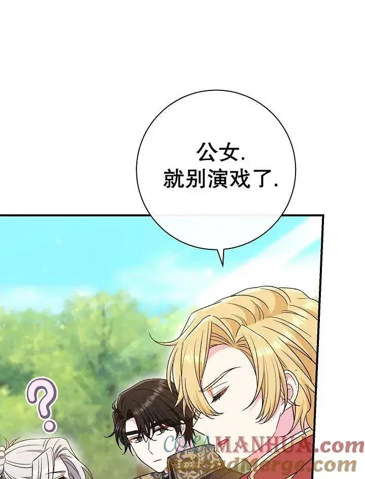《恶女的相亲对象太完美了》第31话图105