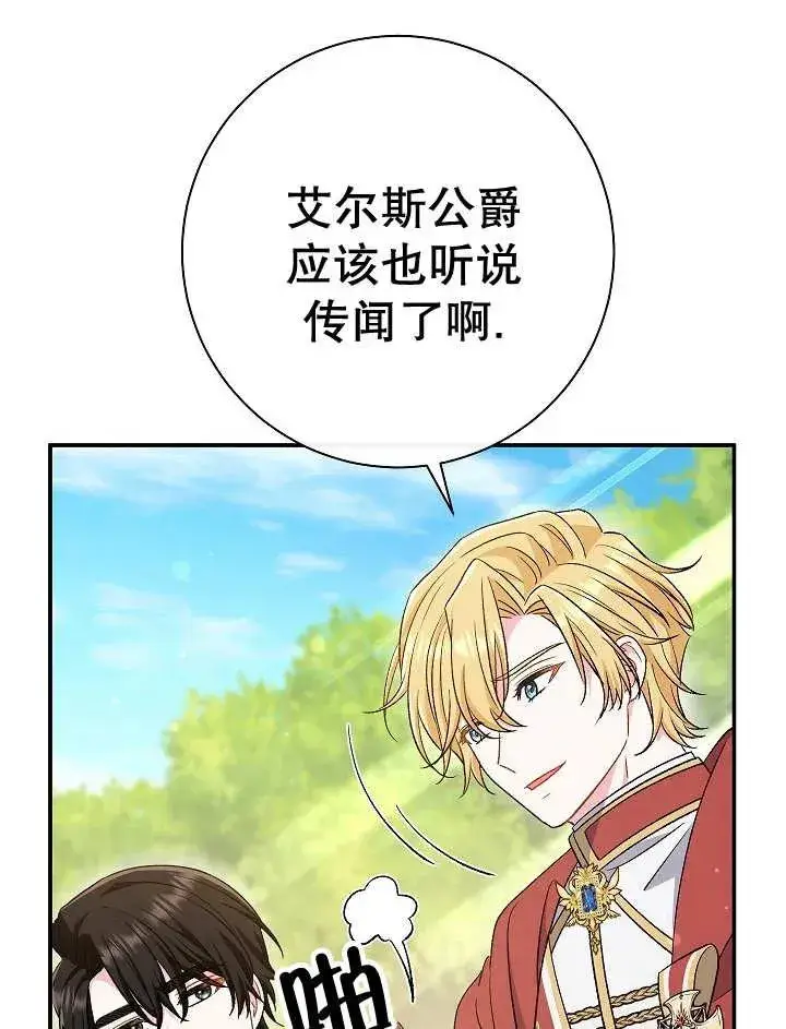《恶女的相亲对象太完美了》第31话图107