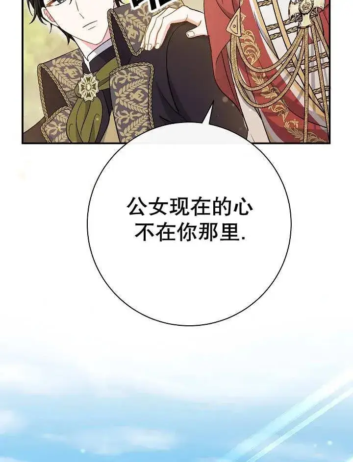 《恶女的相亲对象太完美了》第31话图108