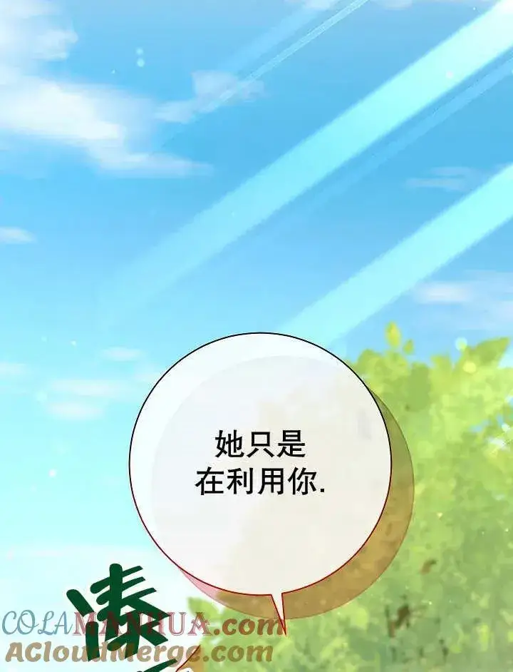 《恶女的相亲对象太完美了》第31话图109