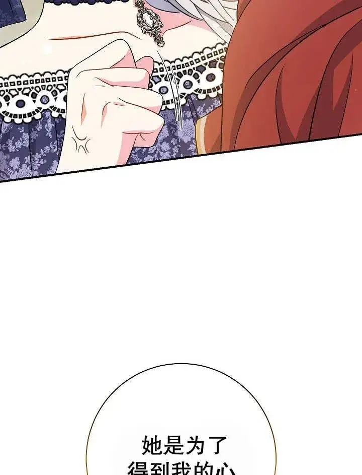 《恶女的相亲对象太完美了》第31话图111