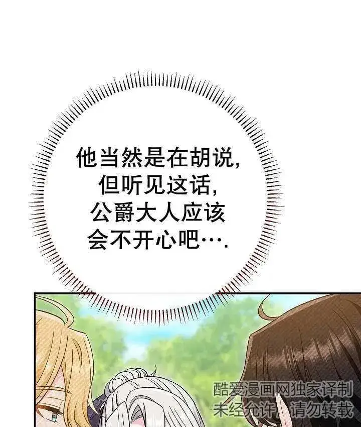 《恶女的相亲对象太完美了》第31话图114