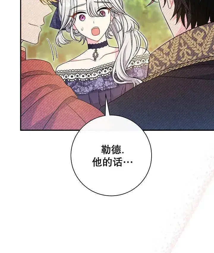 《恶女的相亲对象太完美了》第31话图115