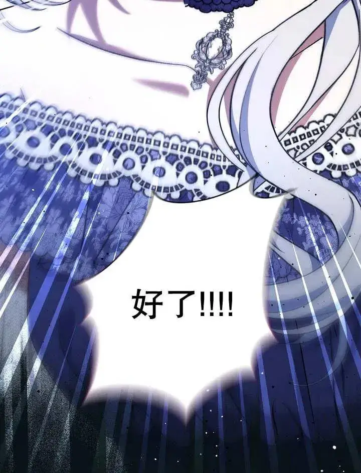《恶女的相亲对象太完美了》第31话图12