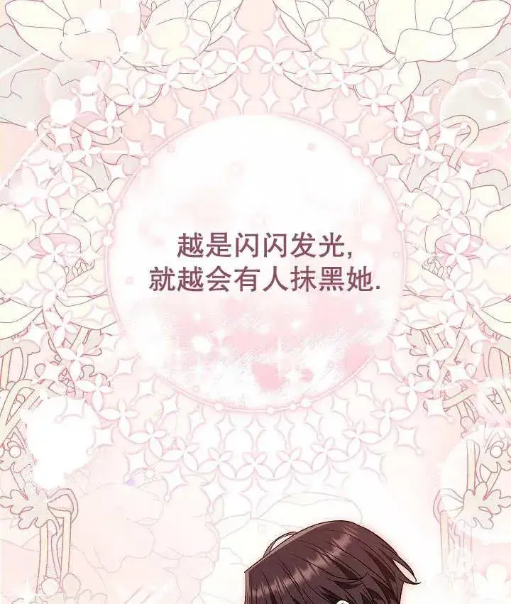 《恶女的相亲对象太完美了》第31话图120