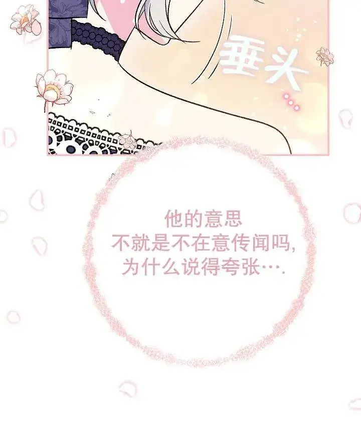 《恶女的相亲对象太完美了》第31话图124