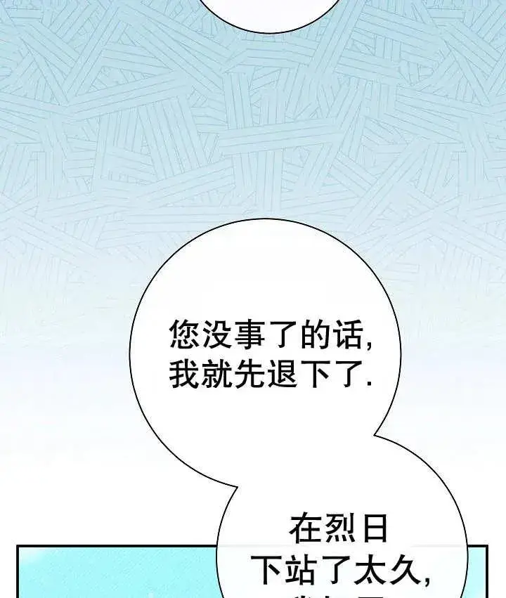 《恶女的相亲对象太完美了》第31话图128