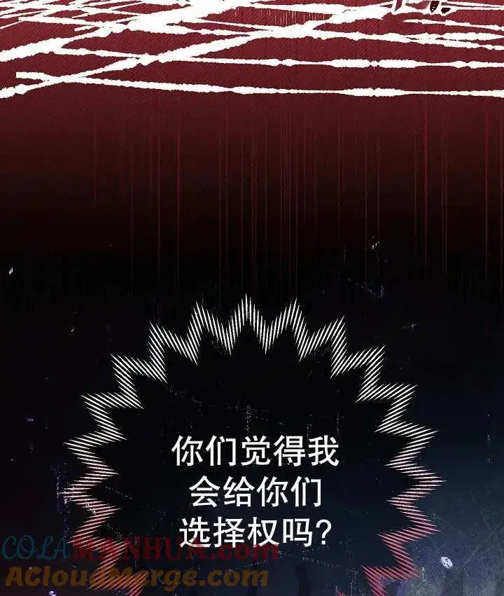 《恶女的相亲对象太完美了》第31话图133