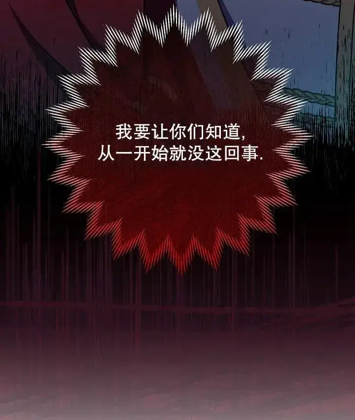 《恶女的相亲对象太完美了》第31话图136