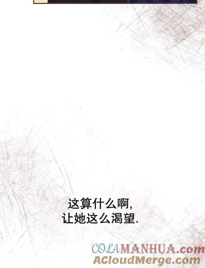 《恶女的相亲对象太完美了》第31话图21