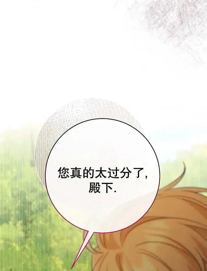 《恶女的相亲对象太完美了》第31话图22