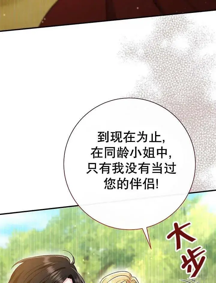 《恶女的相亲对象太完美了》第31话图24