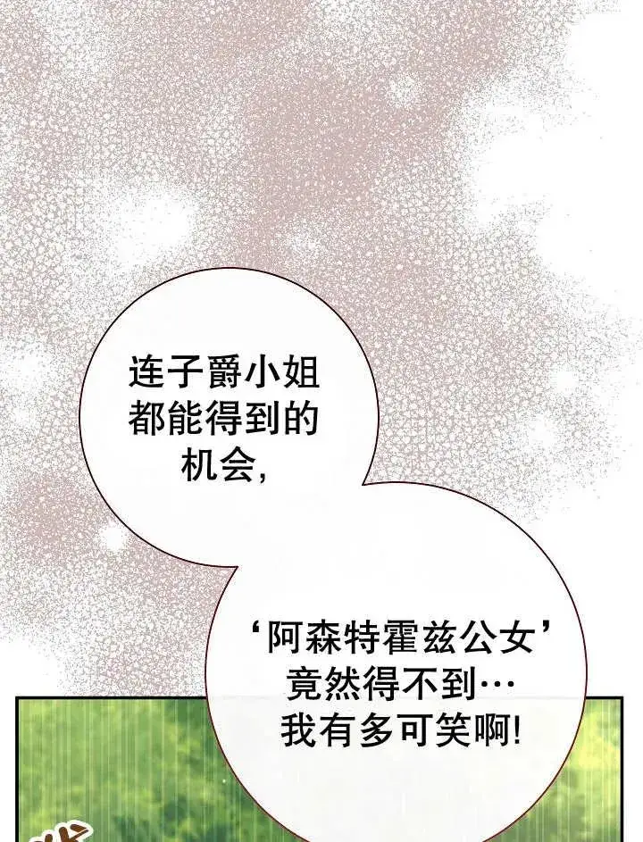 《恶女的相亲对象太完美了》第31话图26