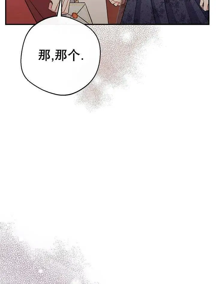 《恶女的相亲对象太完美了》第31话图28