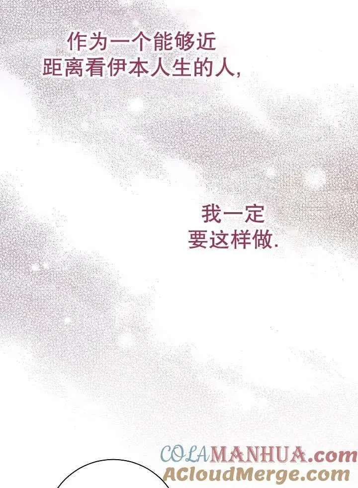 《恶女的相亲对象太完美了》第31话图29