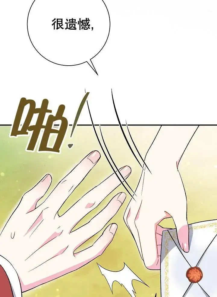 《恶女的相亲对象太完美了》第31话图30