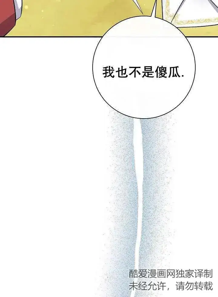 《恶女的相亲对象太完美了》第31话图31