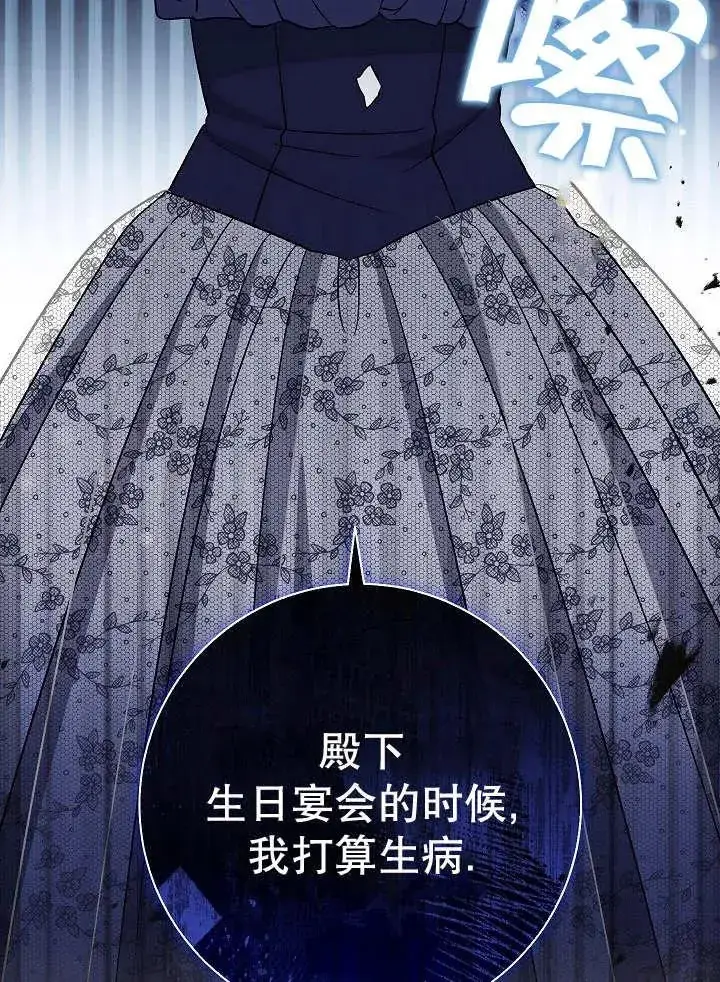 《恶女的相亲对象太完美了》第31话图34