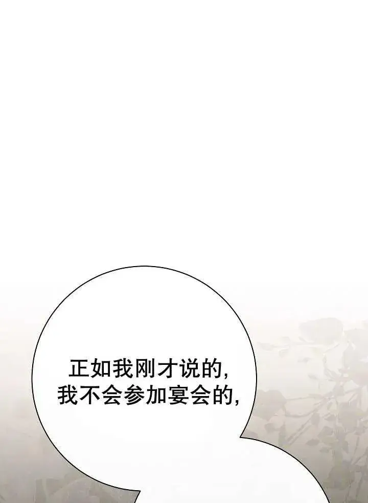 《恶女的相亲对象太完美了》第31话图39