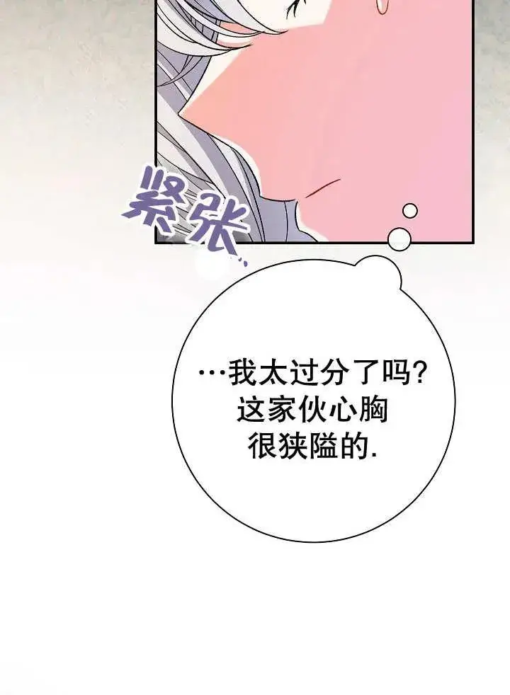 《恶女的相亲对象太完美了》第31话图44