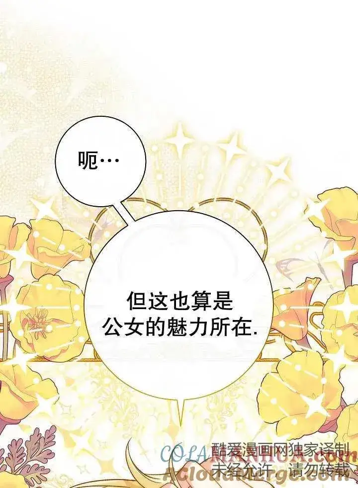 《恶女的相亲对象太完美了》第31话图45