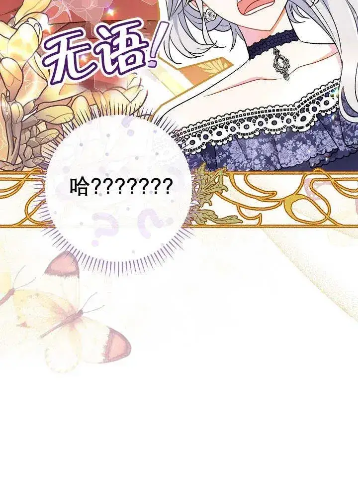 《恶女的相亲对象太完美了》第31话图47